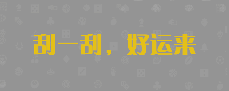 加拿大28开奖，28预测、28走势、28在线